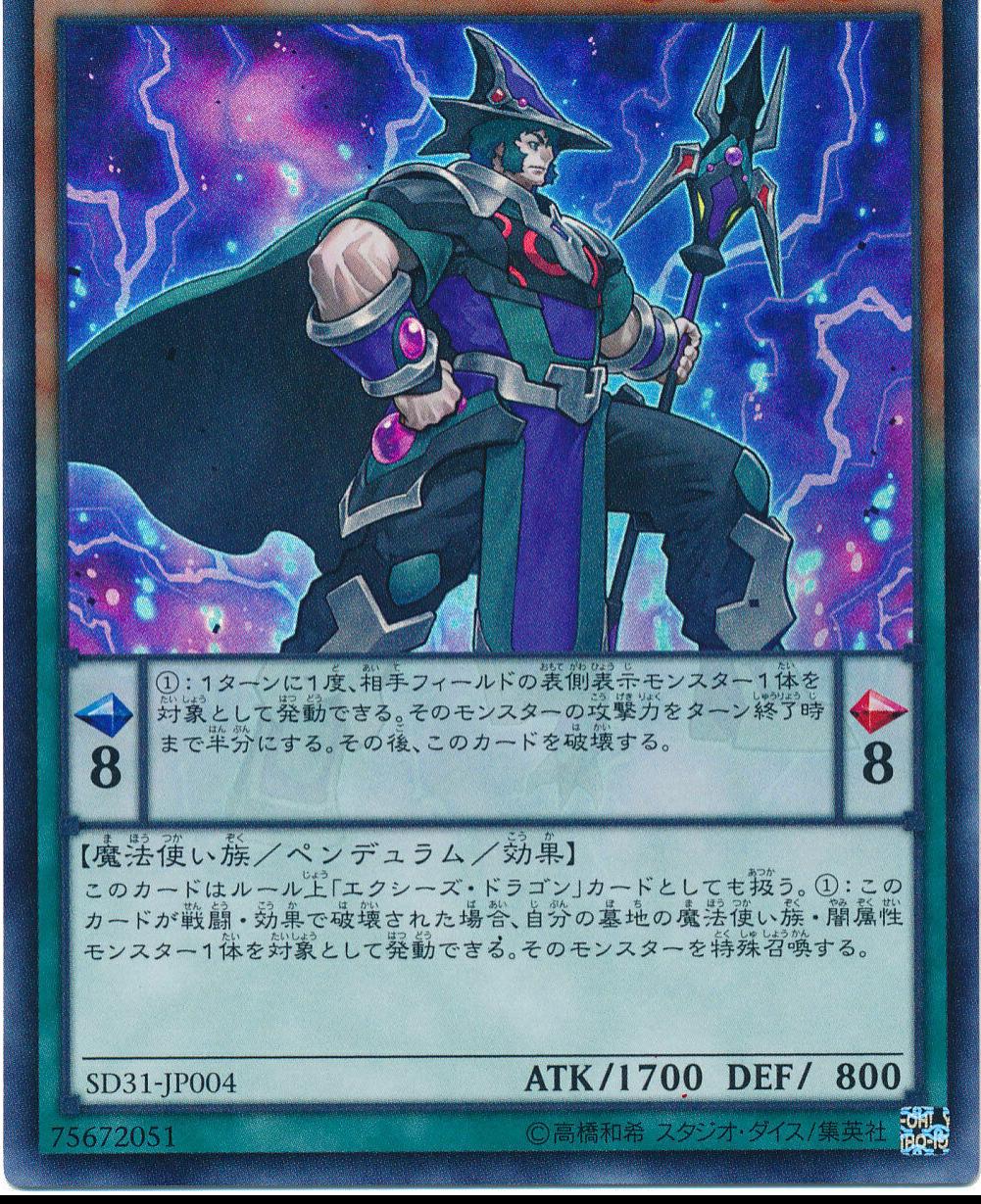 Black Fang Magician SD31-JP004