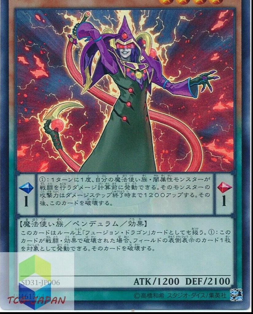 Purple Poison Magician SD31-JP006