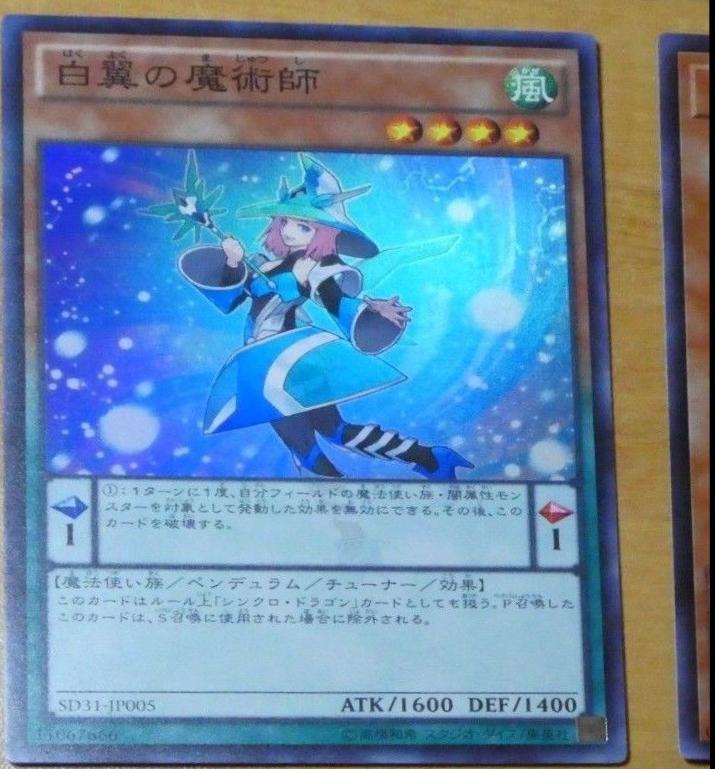 White Wing Magician SD31-JP005
