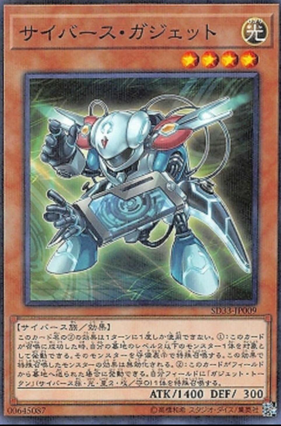Cyberse Gadget SD33-JP009