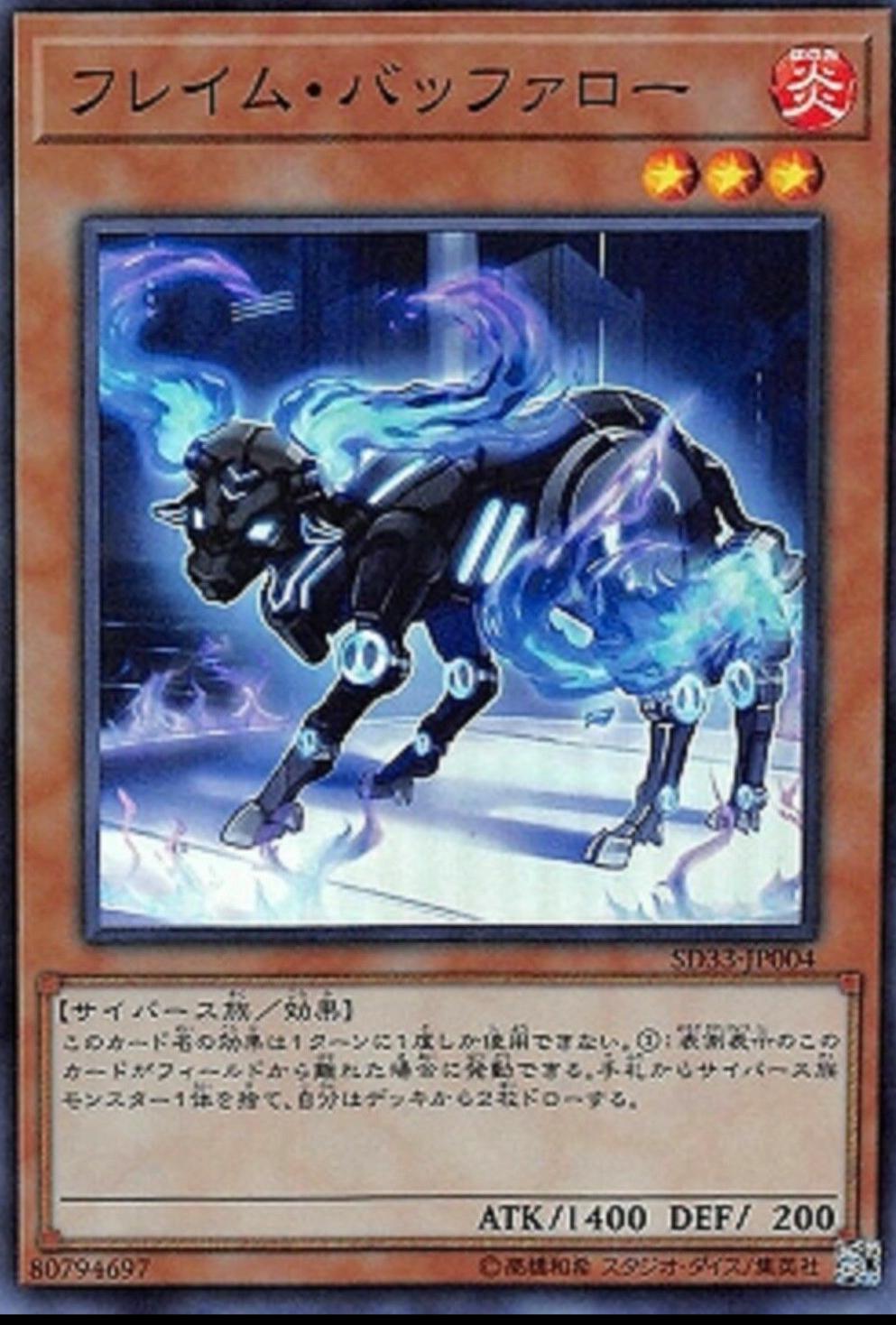 Flame Bufferlo SD33-JP004