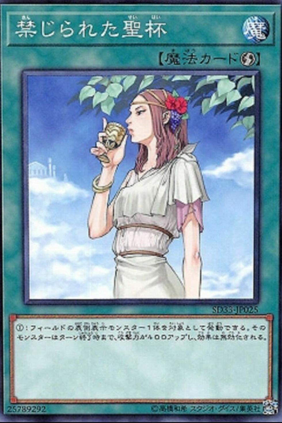 Forbidden Chalice SD33-JP025
