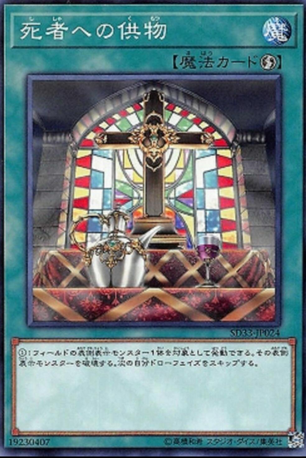 Offerings to the Doomed SD33-JP024