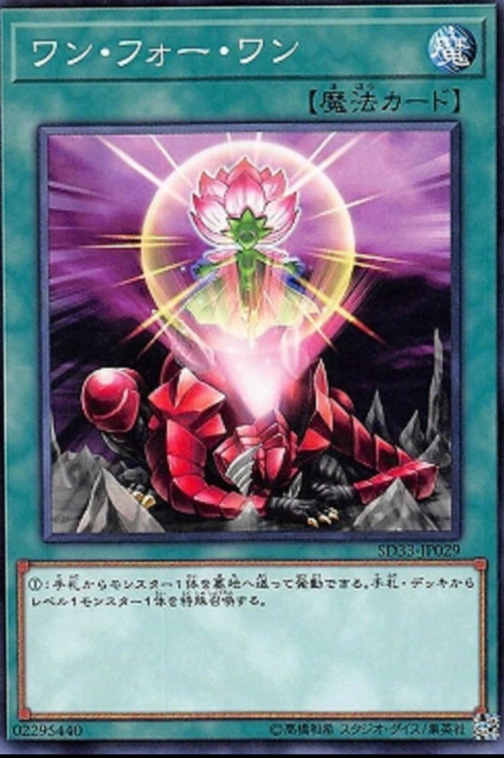 One for One SD33-JP029