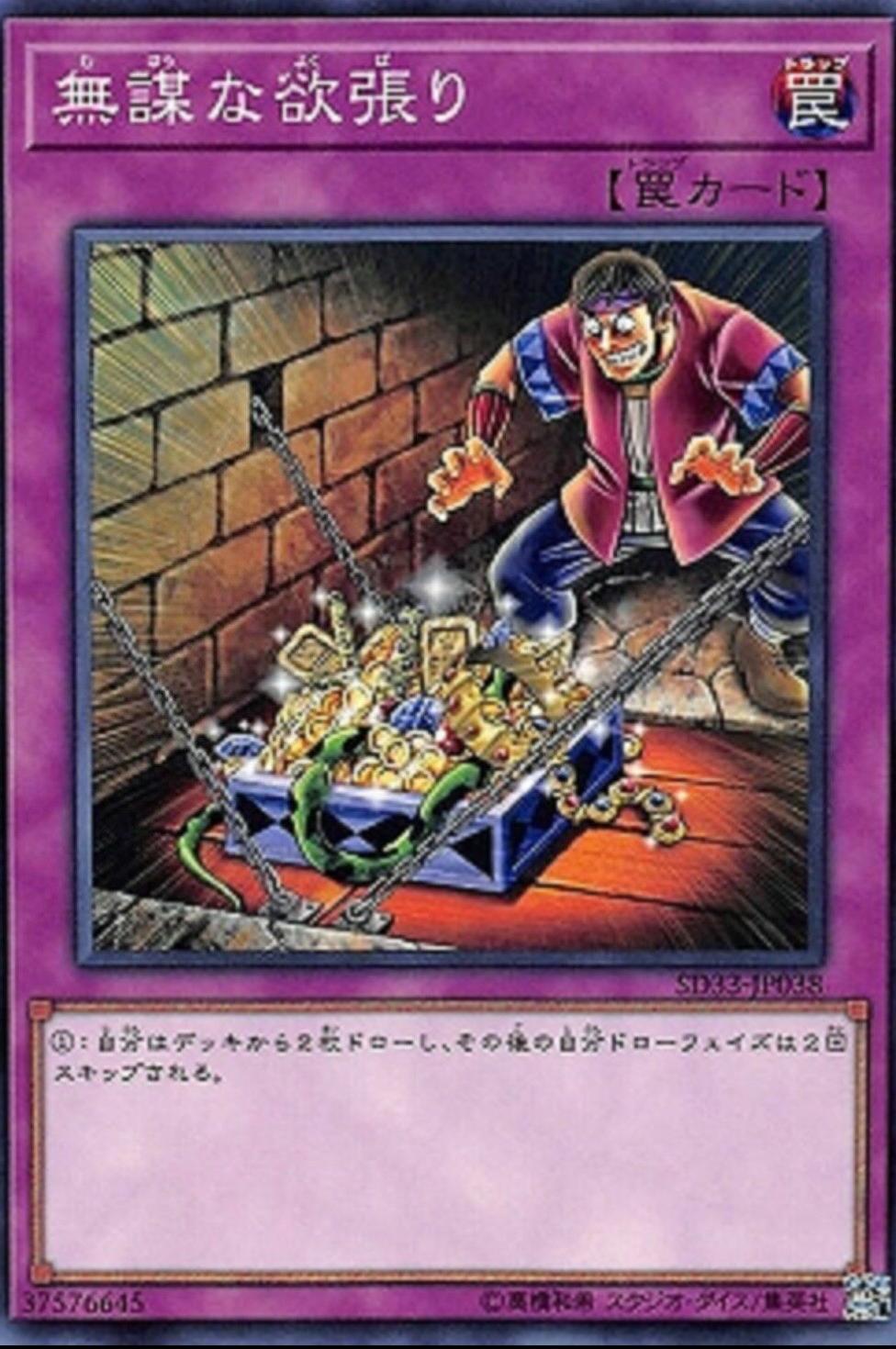 Reckless Greed SD33-JP038
