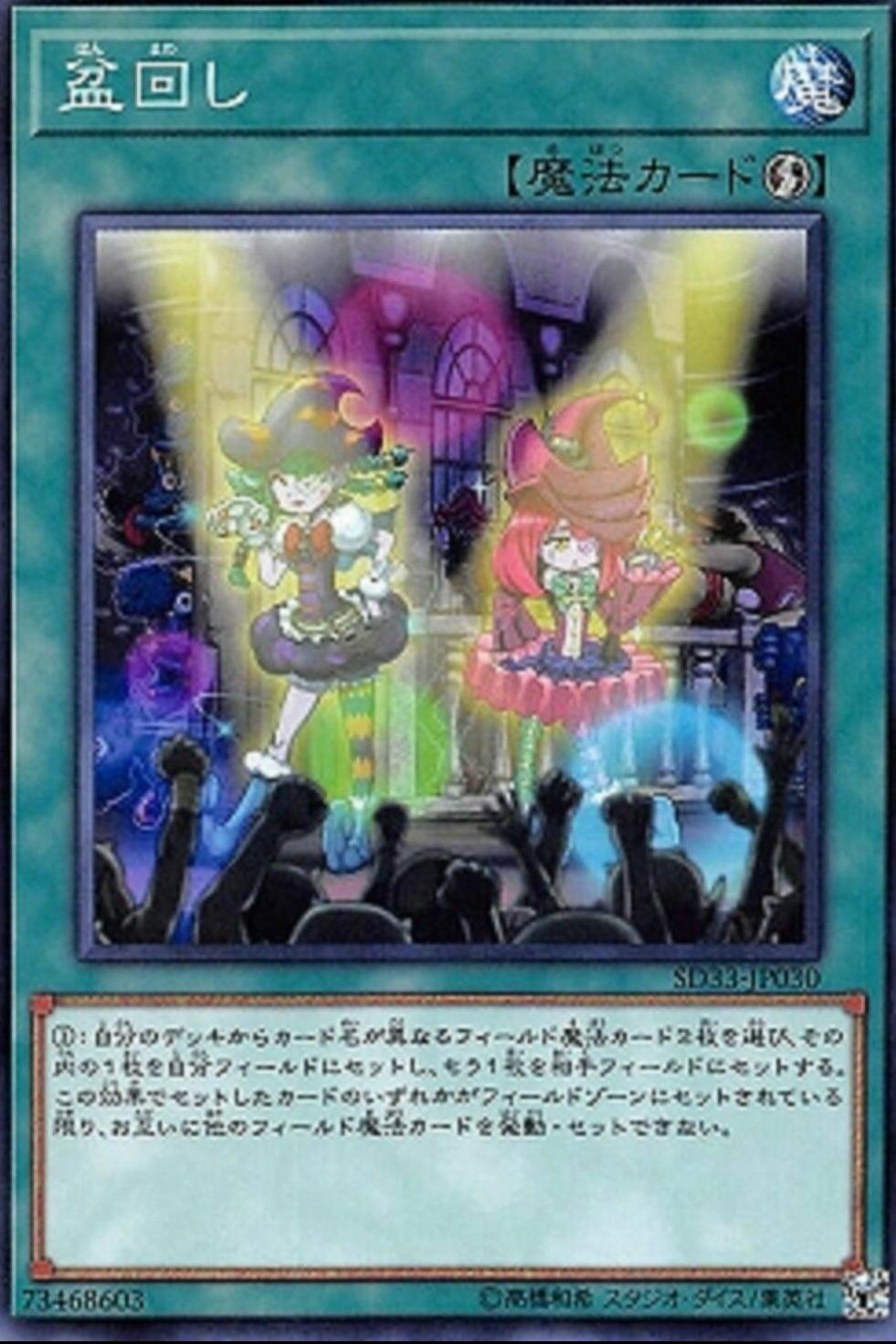 Set Rotation SD33-JP030