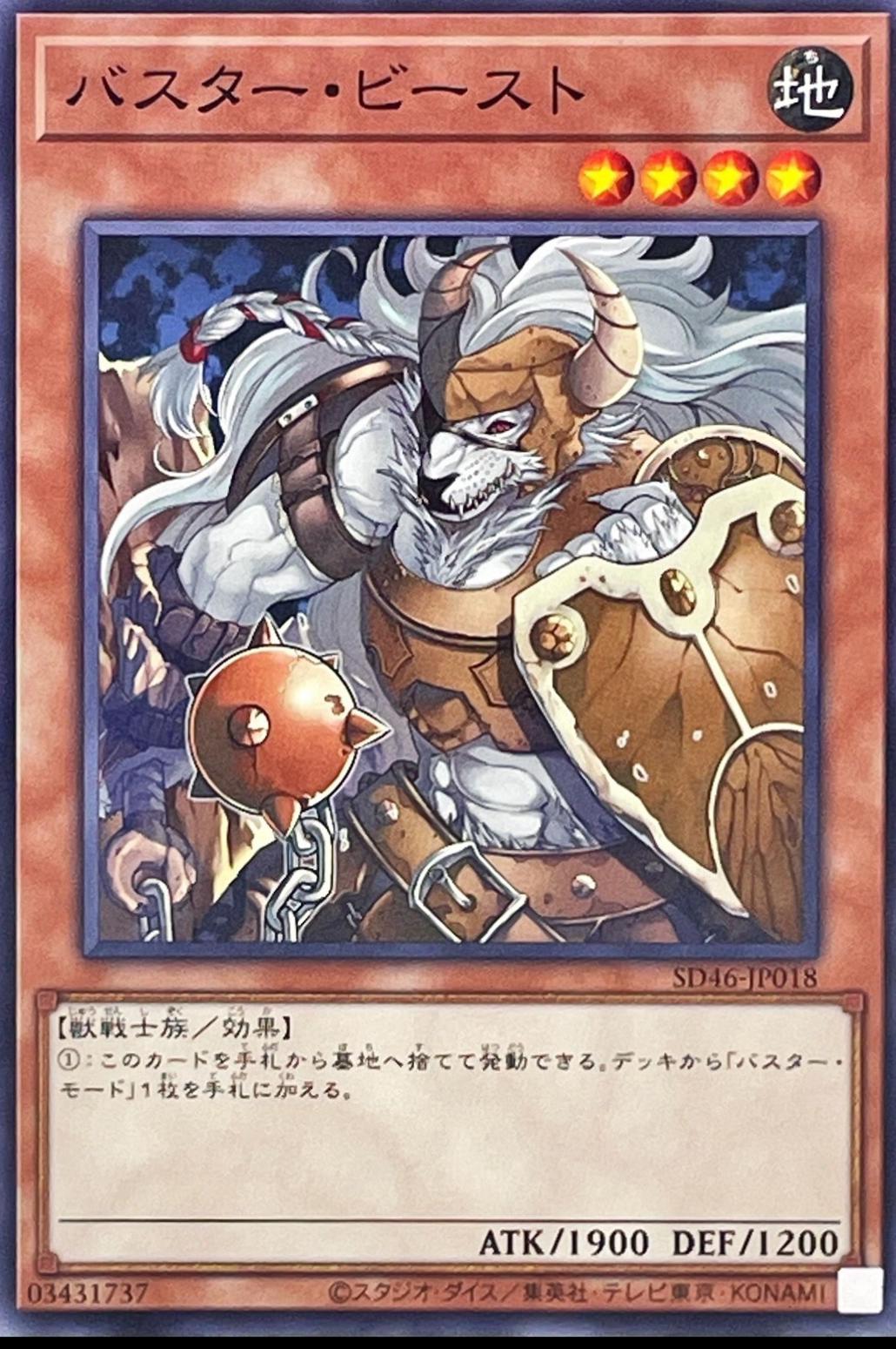 Assault Beast SD46-JP018