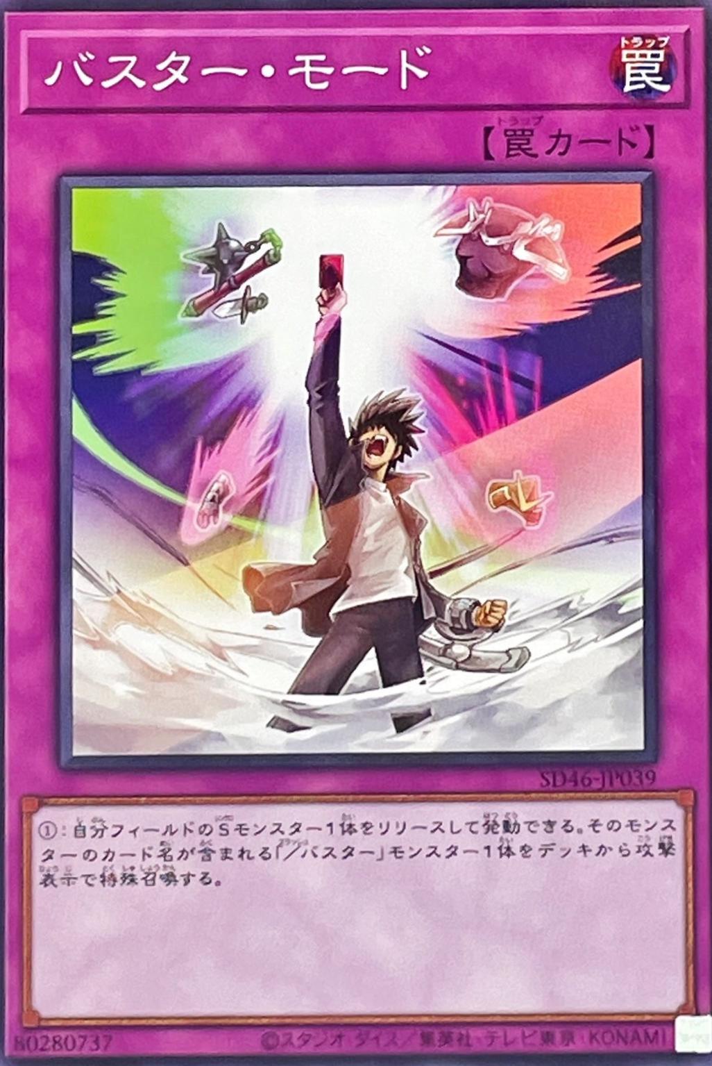Assault Mode Activate SD46-JP039