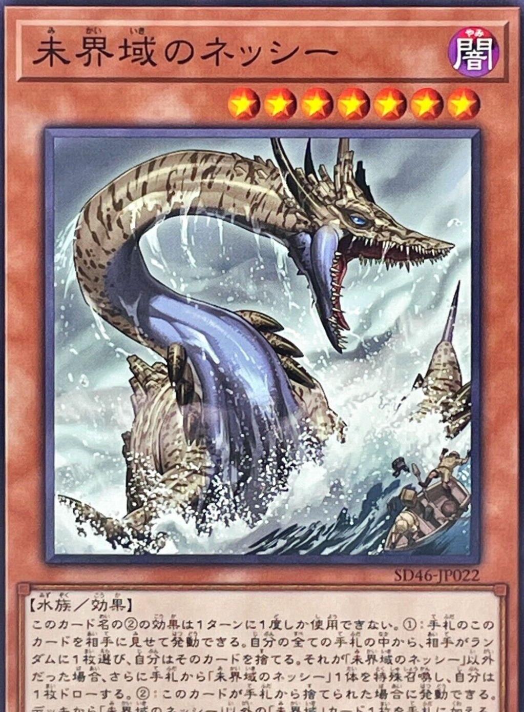 Danger! Nessie! SD46-JP022
