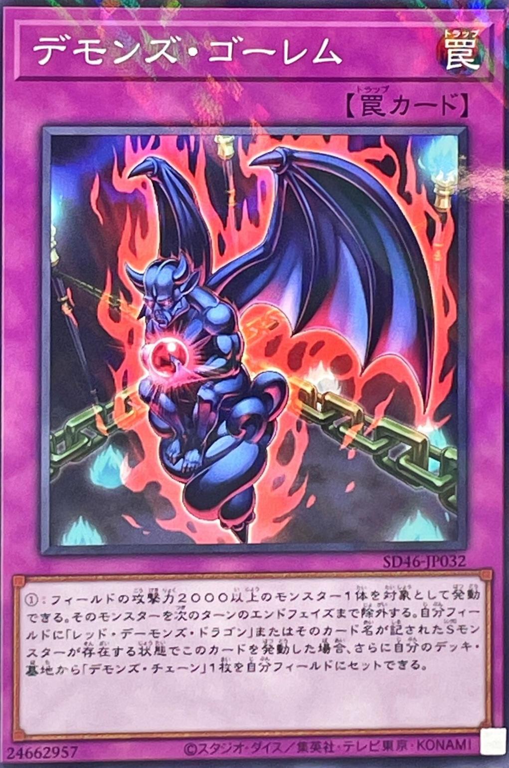 Fiendish Golem SD46-JP032