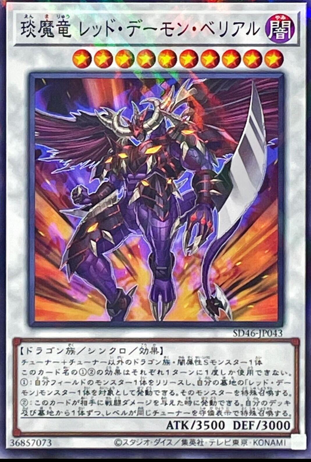 Hot Red Dragon Archfiend Bane SD46-JP043