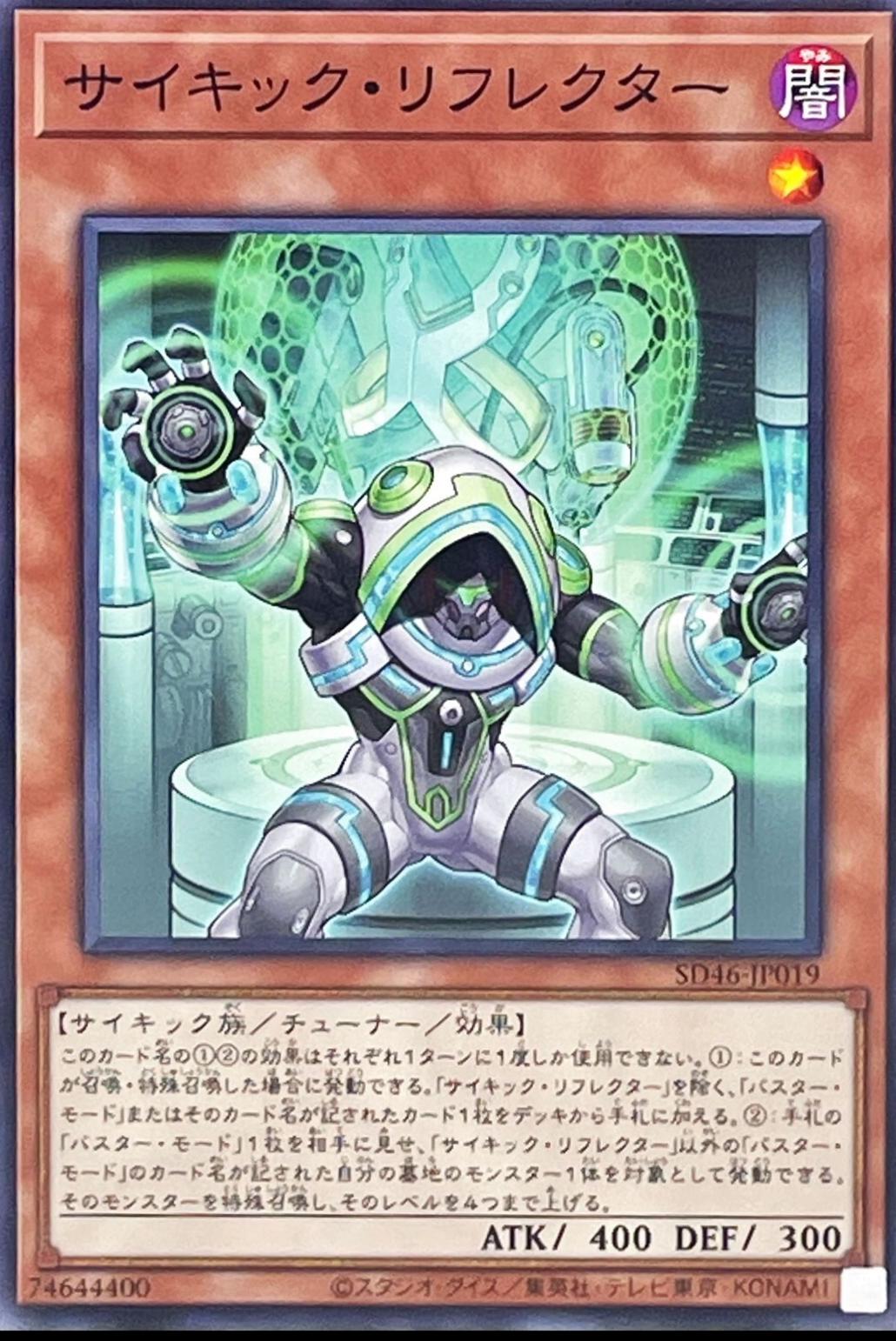 Psi-Reflector SD46-JP019