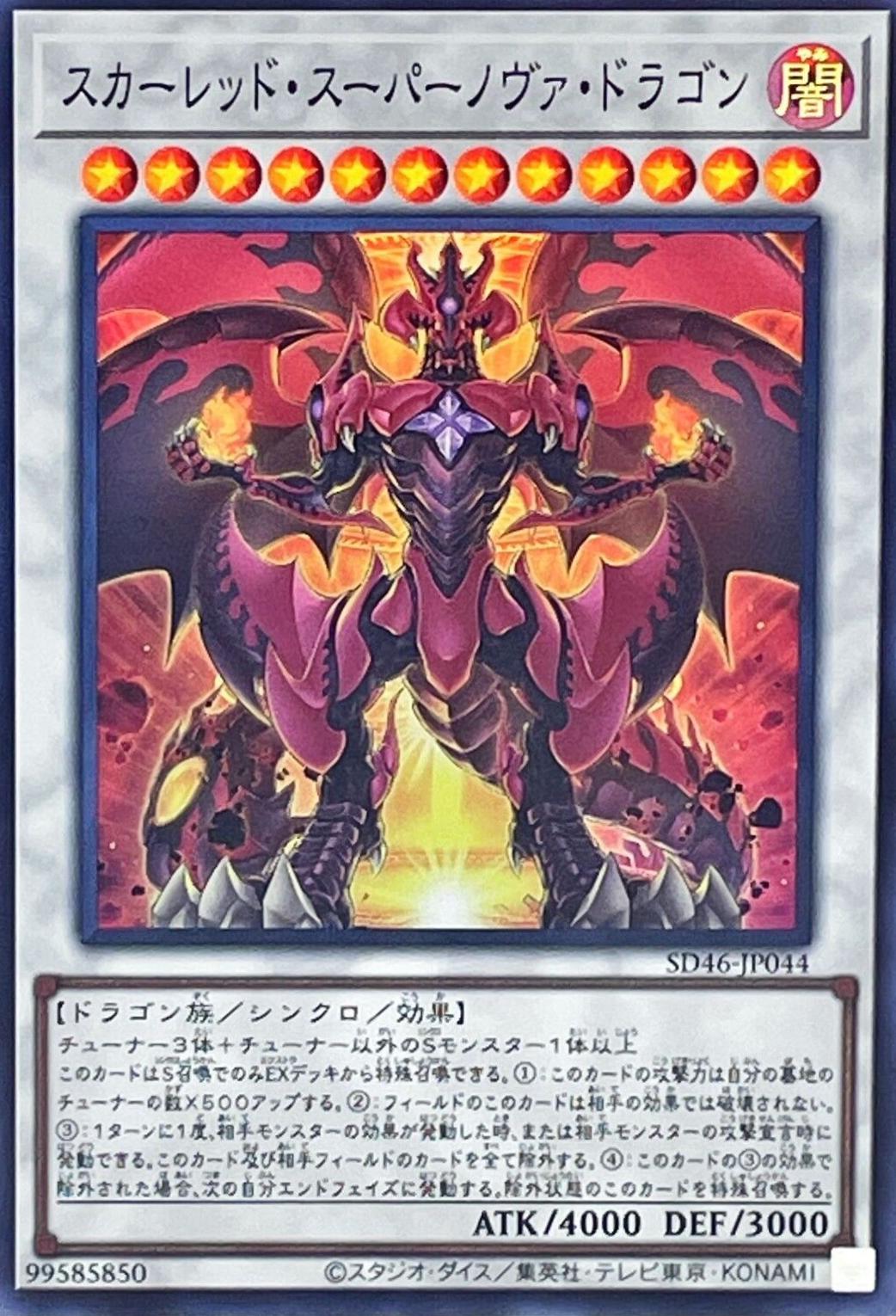 Red Supernova Dragon SD46-JP044