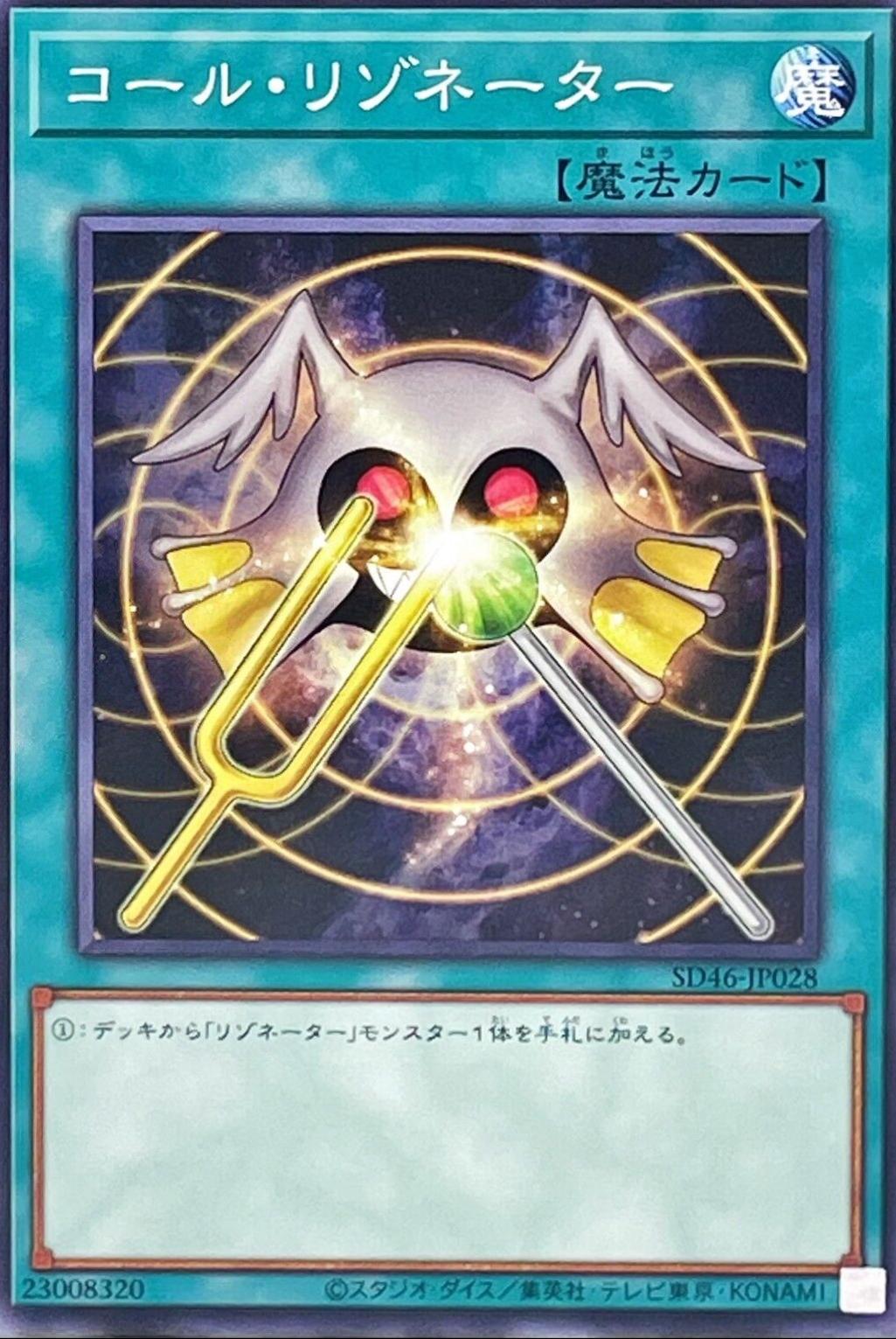 Resonator Call SD46-JP028
