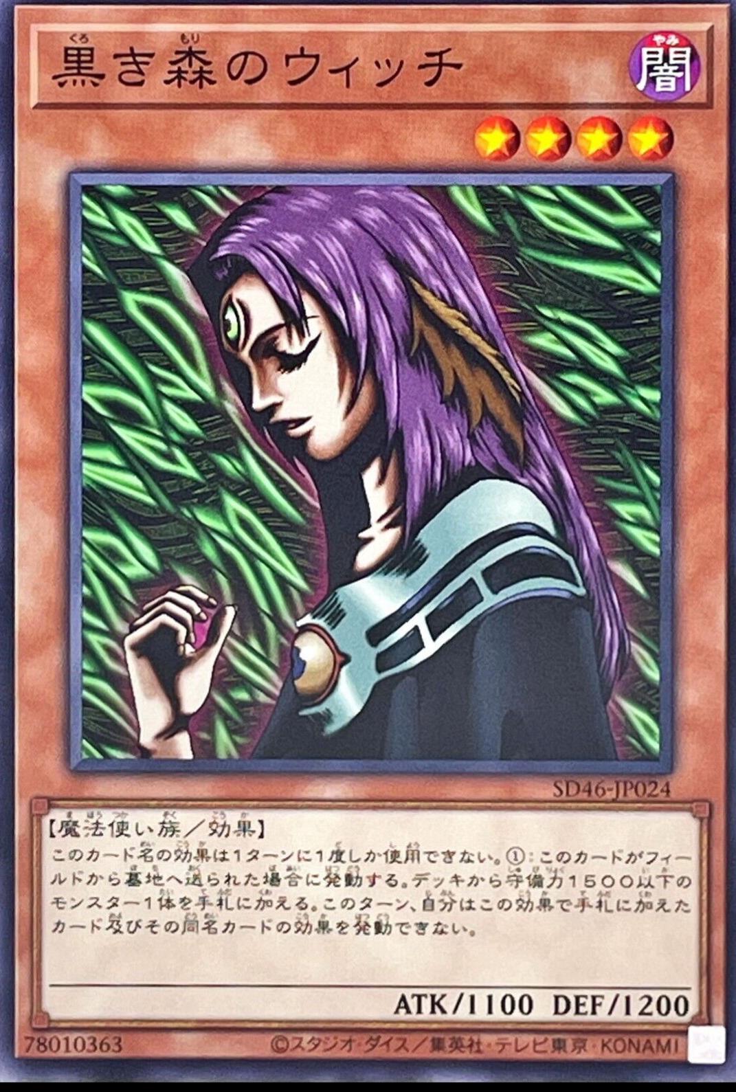 Witch of the Black Forest SD46-JP024