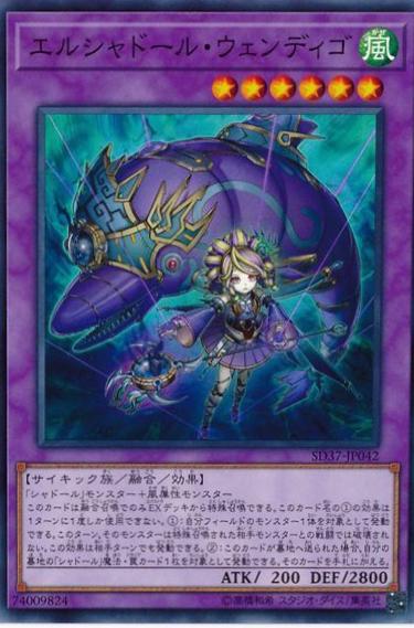 El Shaddoll Wendigo SD37-JP042