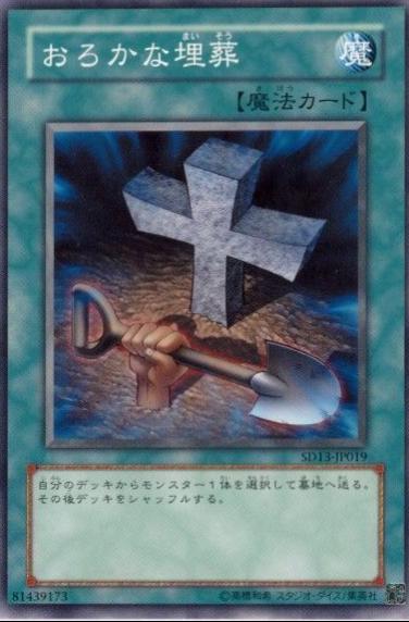 Foolish Burial SD37-JP029