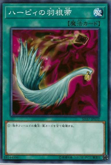 Harpie's Feather Duster SD37-JP032