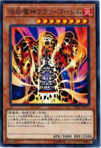 Lava Golem SD37-JP013