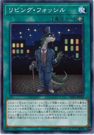 Living Fossil SD37-JP030