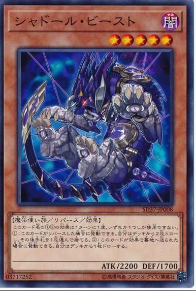 Shaddoll Beast SD37-JP008