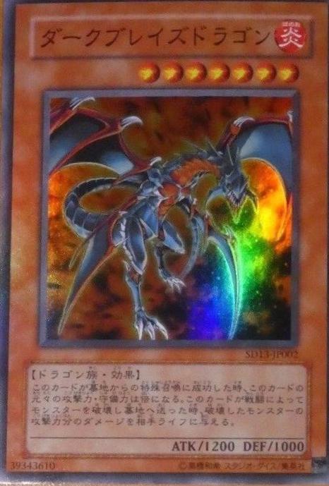 Darkblaze Dragon SD13-JP002