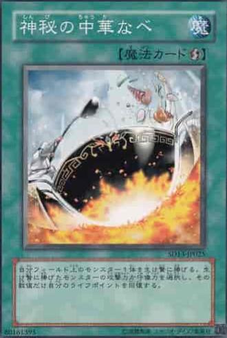 Mystik Wok SD13-JP025
