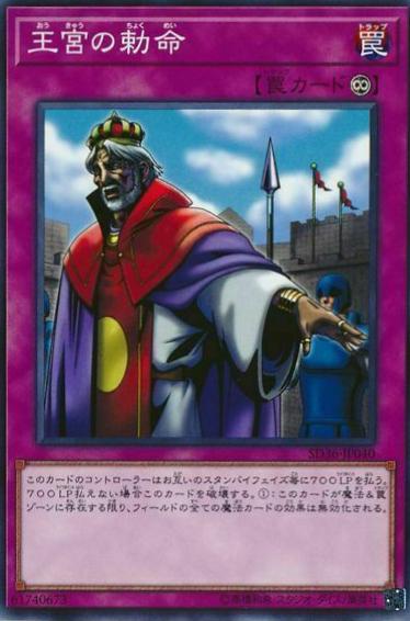 Imperial Order SD36-JP040
