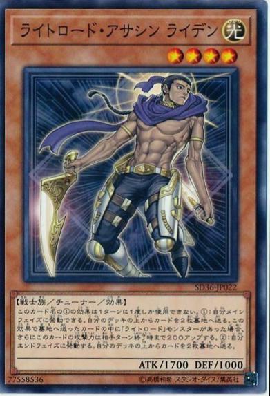 Raiden, Hand of the Lightsworn SD36-JP022