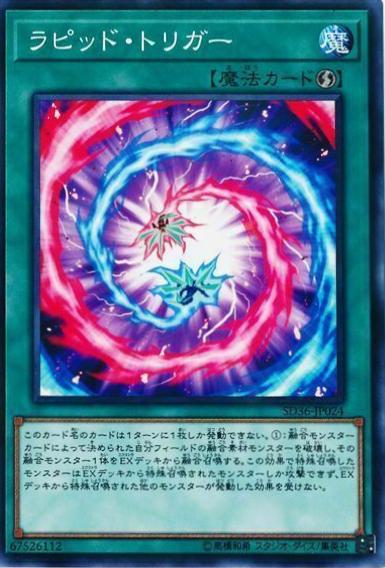 Rapid Trigger SD36-JP024