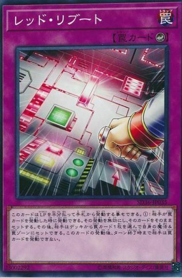 Red Reboot SD36-JP035