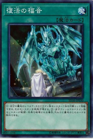 Return of the Dragon Lords SD36-JP030