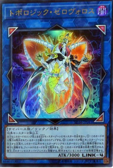 Topologic Zeroboros SD36-JP041
