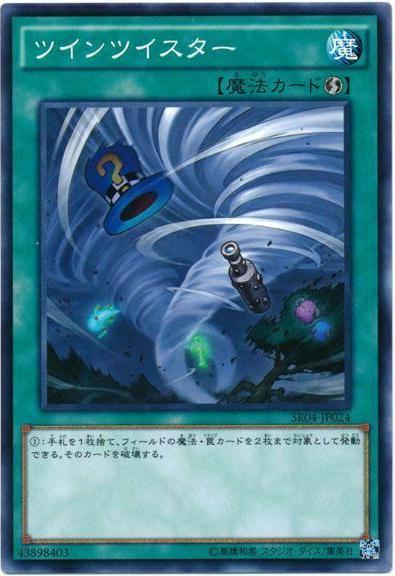 Twin Twisters SD36-JP032