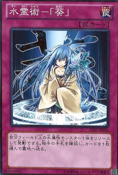 Spiritual Water Art - Aoi SD23-JP036