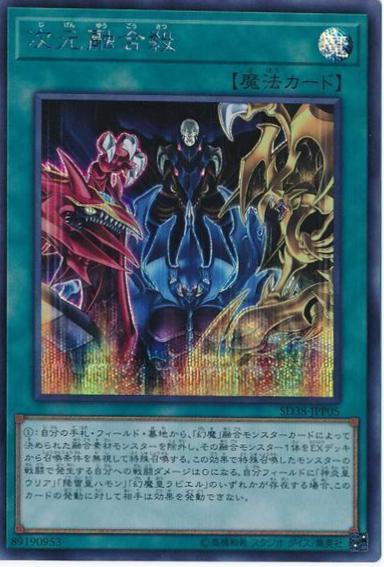 Dimension Fusion Destruction [Secret Rare] SD38-JPP05