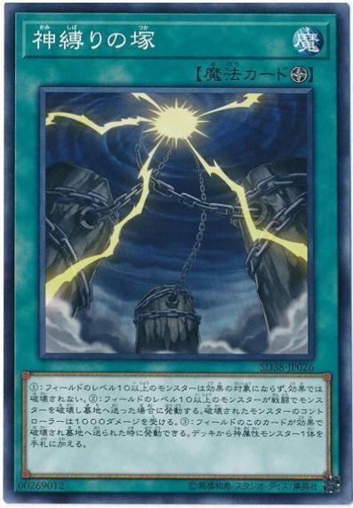 Mound of the Bound Creator SD38-JP026