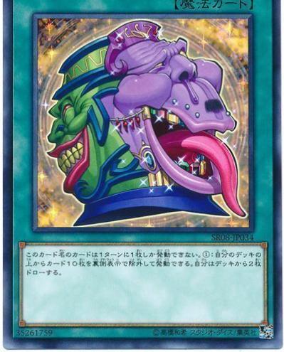 Pot of Desires SD38-JP029