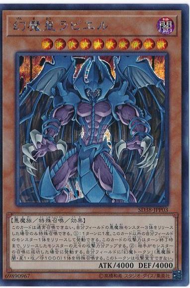 Raviel, Lord of Phantasms [Secret Rare] SD38-JPP03