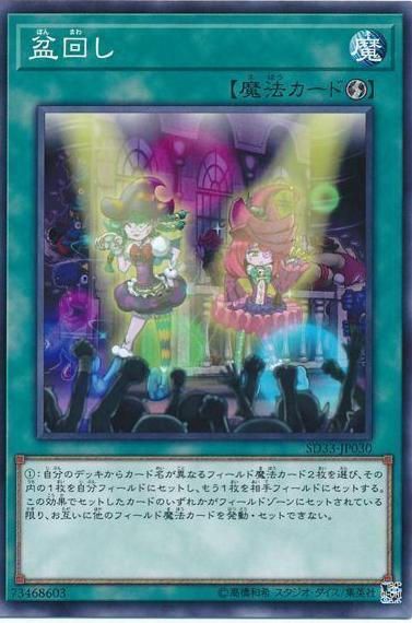 Set Rotation SD38-JP025