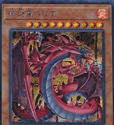 Uria, Lord of Searing Flames [Secret Rare] SD38-JPP01