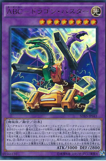 ABC-Dragon Buster SDKS-JP041