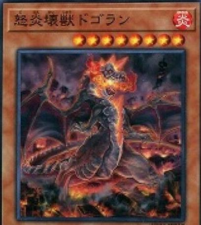 Dogoran, the Mad Flame Kaiju SD35-JP012