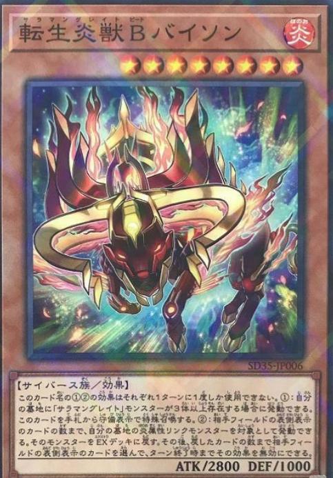 Salamangreat Beat Bison? SD35-JP006