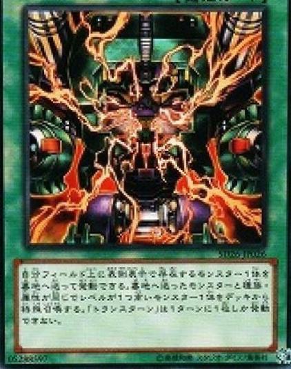 Transmodify SD35-JP029