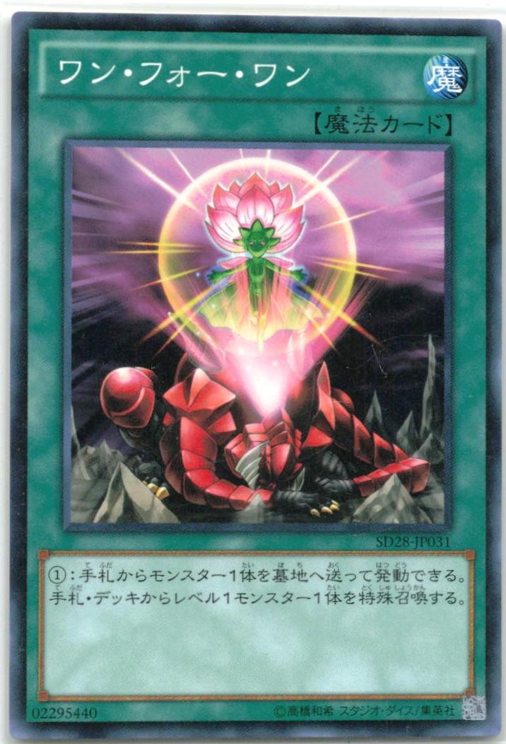 One for One SD28-JP031