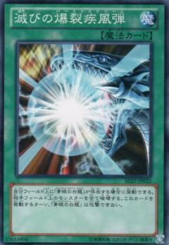 Burst Stream of Destruction SD25-JP022
