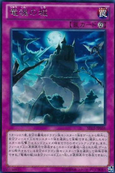 Castle of Dragon Souls SD25-JP034