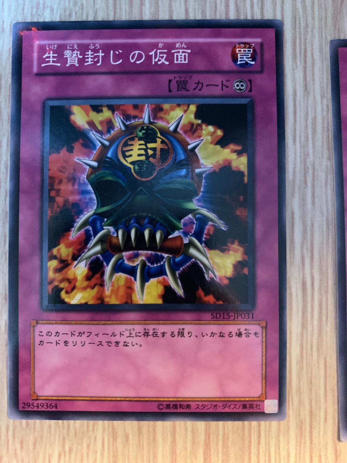 Mask of Restrict SD15-JP031