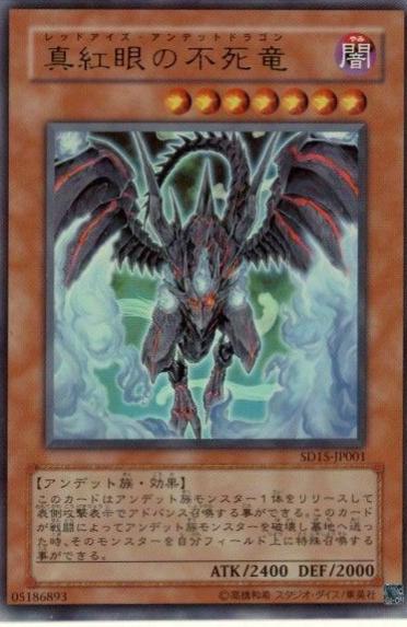 Red-Eyes Zombie Dragon SD15-JP001